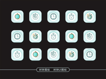 時間圖標UI設計