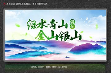綠水青山就是金山銀山