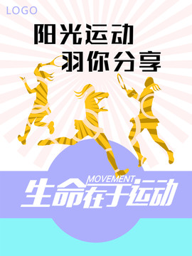 運(yùn)動(dòng)海報(bào)