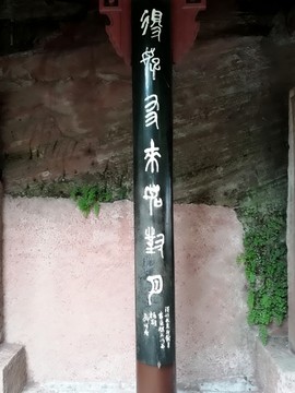 乐山大佛一排崖墓石穴石碑