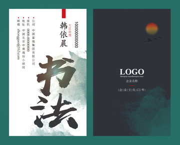 書法名片設(shè)計模板