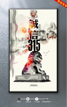 誠信315