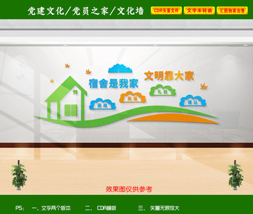 宿舍文化墻