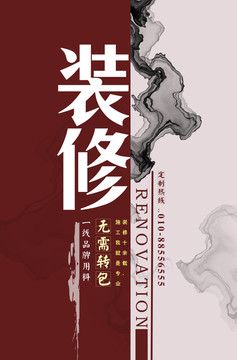 裝修