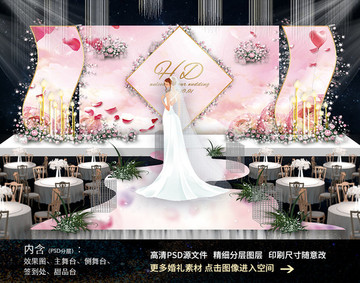 创意粉色唯美婚礼舞台背景效果图