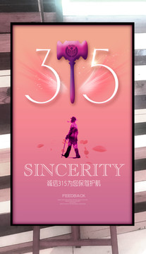 誠信315