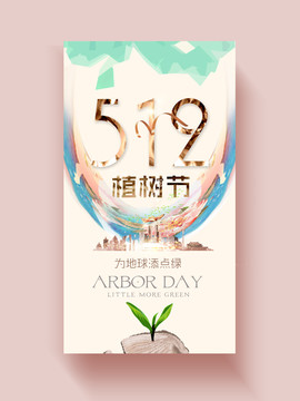 植樹節(jié)
