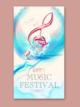 music音你而樂