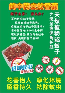 純中藥去蚊香囊