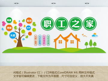 職工之家