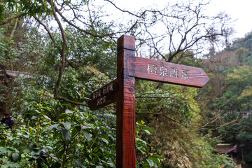 贵阳黔灵山公园麒麟洞景区指路标