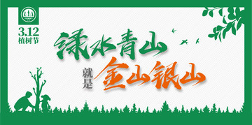 植樹節(jié)