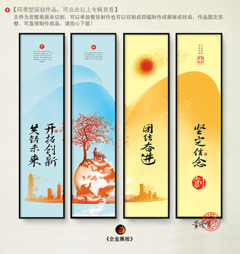 企業(yè)文化展板