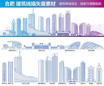 合肥城市建筑线描素材