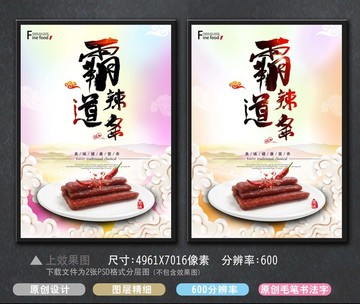 霸道辣條