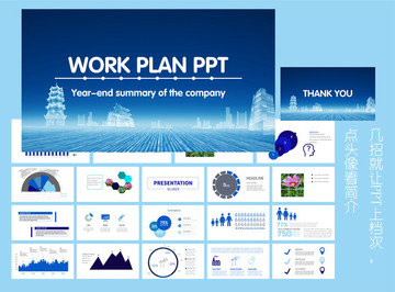 PPT模板