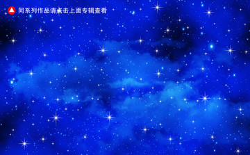 星空素材