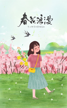 春花浪漫女孩插畫