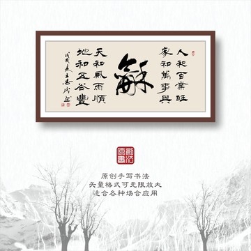 書法字體之和