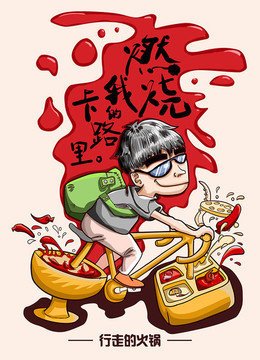 火鍋燃燒卡路里