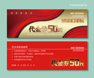 代金券