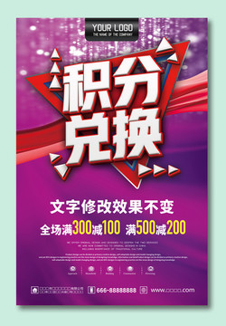 積分兌換