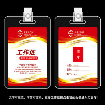 工作證