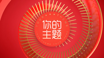 抽象概念紅色旋轉(zhuǎn)背景