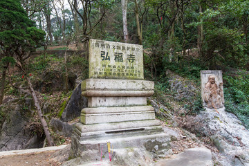 黔灵山公园弘福寺文物保护石碑