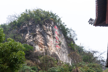 黔灵山公园黔南第一山摩崖石刻