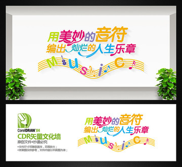 音樂室文化墻