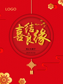 中式婚禮迎賓牌