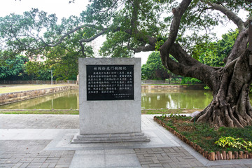 林则徐销烟池旧址