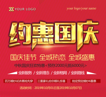 約惠國慶