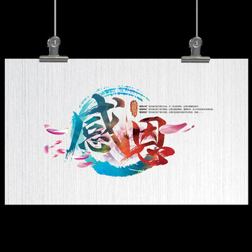 感恩節(jié)展板
