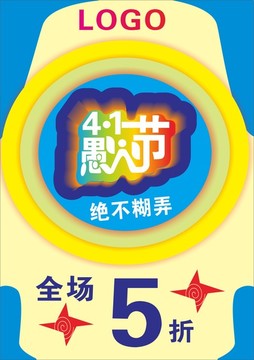 愚人節