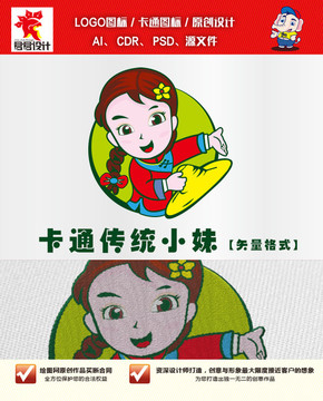 卡通传统小妹