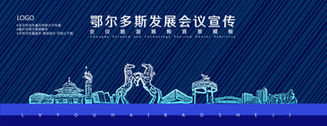 鄂爾多斯