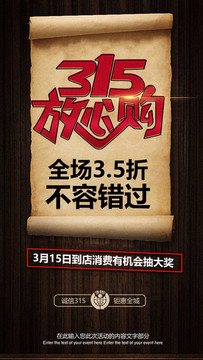 消費者權益日海報