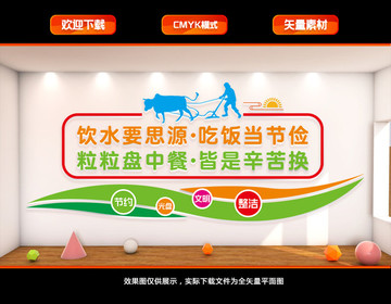 食堂文化墻