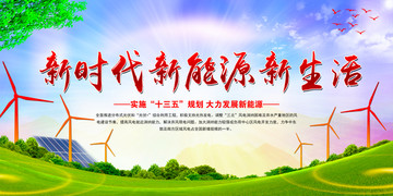 新能源