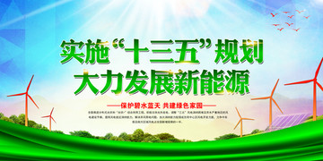 新能源
