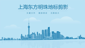 上海東方明珠地標(biāo)剪影