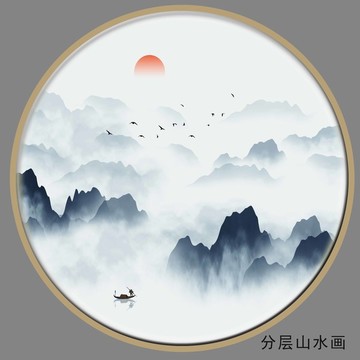 日式圓形意境山水畫