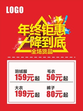 年終鉅惠海報