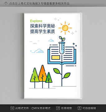 科學探索插畫展板