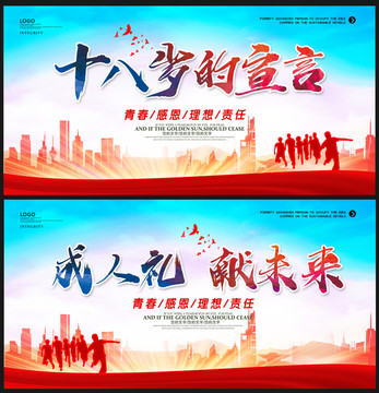 十八歲的宣言