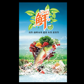 水果蔬菜展板海報