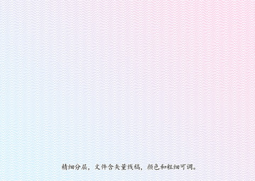 防伪花纹底纹