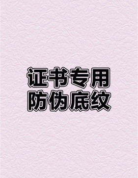 防偽底紋